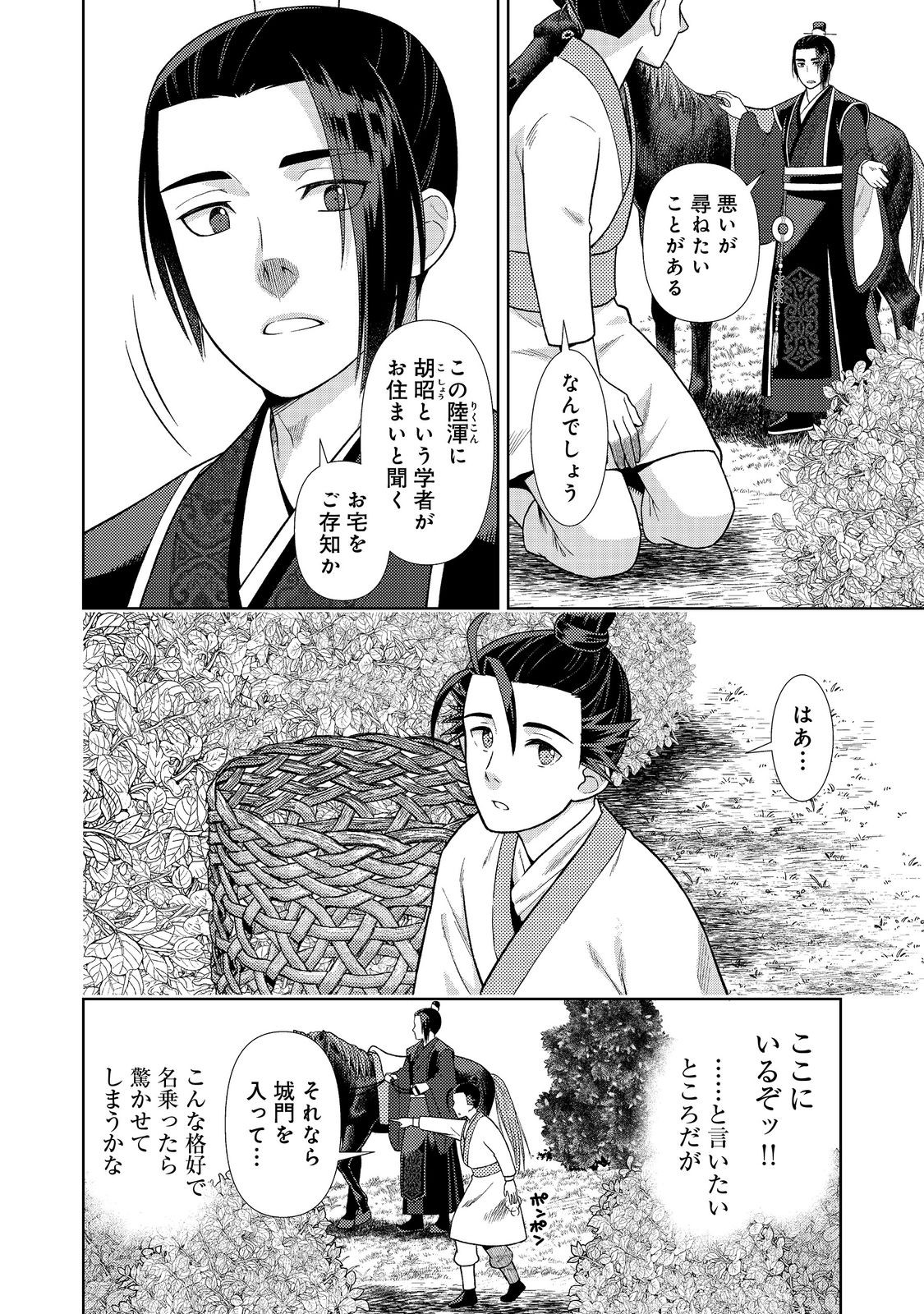 Janai Kongming Tenseiki - Chapter 3.1 - Page 2